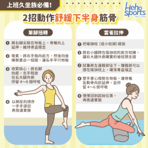 上班久坐族必練！兩招紓緩大腿筋骨緩解久坐僵硬